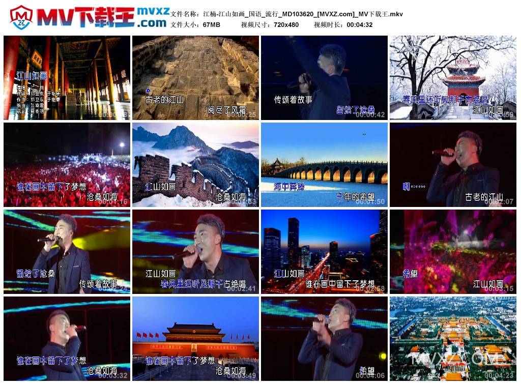 江楠-江山如画_国语_流行_MD103620